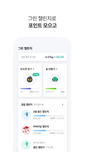 오락: 만보기 탄소중립 앱테크 screenshot 4