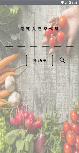 SKPOS訂餐