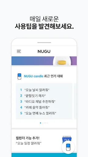 누구 - NUGU, 세상을 깨우는 AI screenshot 2