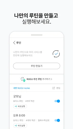 누구 - NUGU, 세상을 깨우는 AI screenshot 4