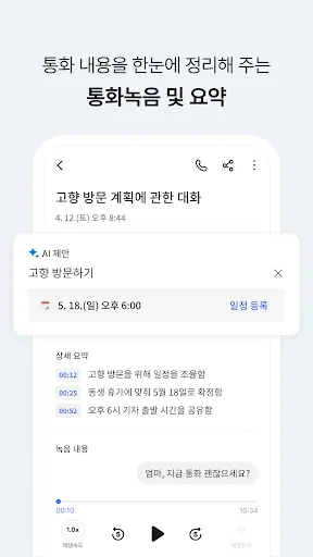 에이닷 전화 screenshot 2