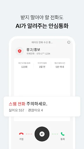 에이닷 전화 screenshot 3