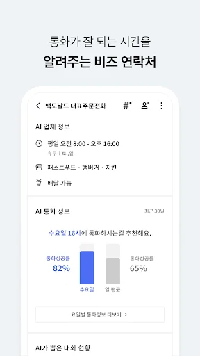 에이닷 전화 screenshot 4