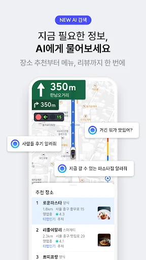 티맵 - 장소추천, 지도, 운전점수, 대중교통, 대리 screenshot 3