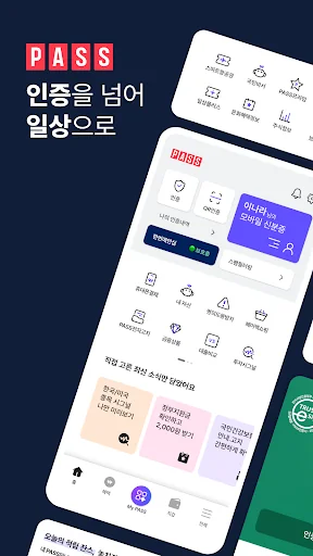 PASS by SKT – 인증을 넘어 일상으로 PASS screenshot 1