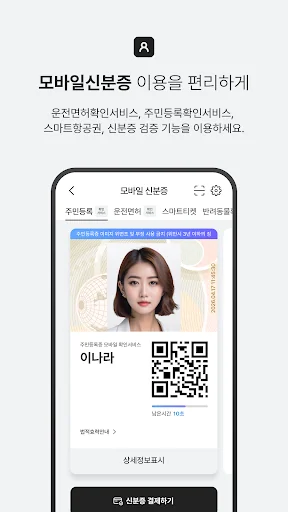 PASS by SKT – 인증을 넘어 일상으로 PASS screenshot 3