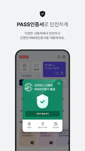PASS by SKT – 인증을 넘어 일상으로 PASS screenshot 4
