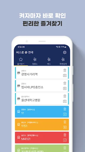 전국버스 - 전국버스로