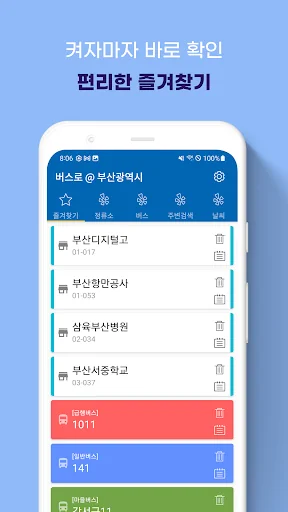 부산버스 - 부산시버스로 screenshot 1