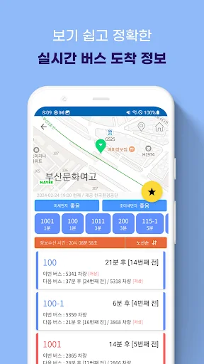 부산버스 - 부산시버스로 screenshot 2