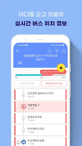 부산버스 - 부산시버스로 screenshot 3