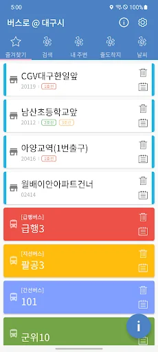 대구버스 - 대구시버스로