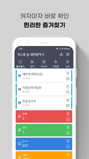대전버스 - 대전시버스로