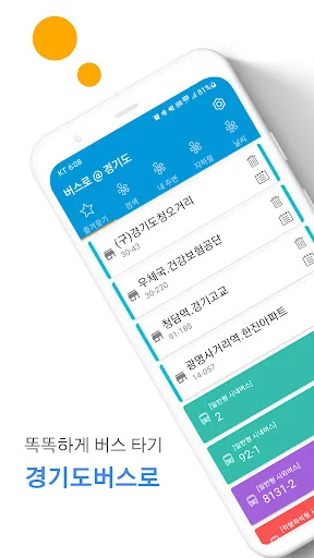 경기버스 - 경기도버스로