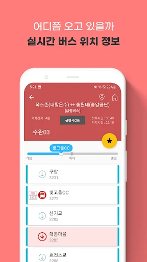 광주버스 - 광주시버스로 (광주광역시) screenshot 3