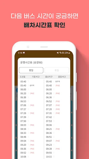 광주버스 - 광주시버스로 (광주광역시) screenshot 4