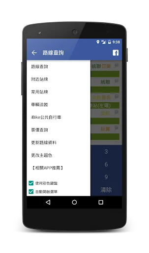 Taichung Bus (Real-time) screenshot 1