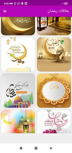 بطاقات رمضان - صور رمضان screenshot 2