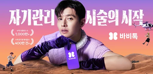 바비톡 - AI 피부과/성형 시술 정보 후기 예약