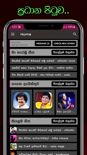 Sindu Potha - Sinhala Lyrics screenshot 2