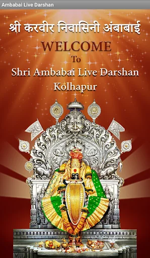 Ambabai Live Darshan screenshot 1