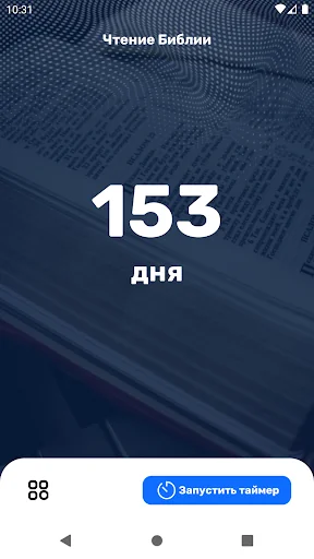 Чтение Библии