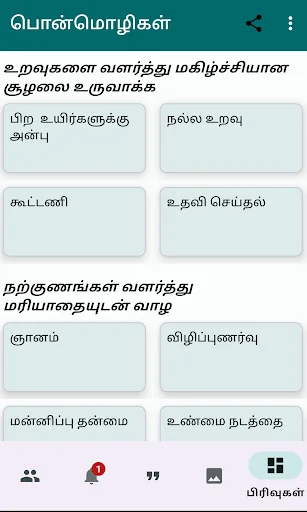 Tamil Quotes
