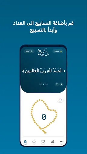 تسبيح - اذكر الله يذكرك