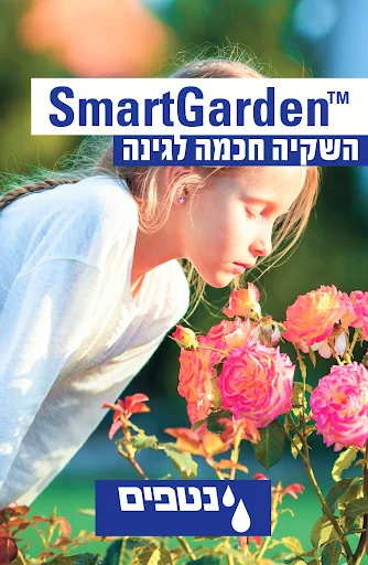SmartGarden