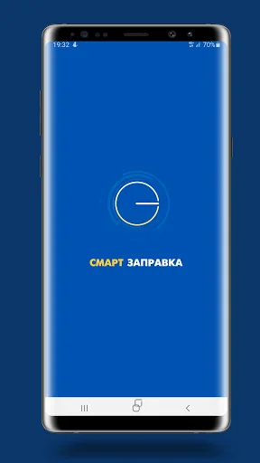 Смарт Заправка
