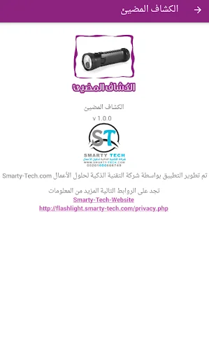 الكشاف المضيئ Flashlight Torch