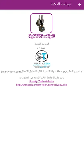 تطبيق الوناسة الذكية للطوارئ