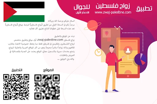 زواج فلسطين zwaj-palestine.com