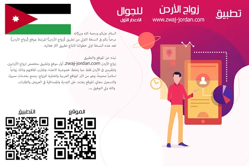 زواج الأردن Zwaj-Jordan