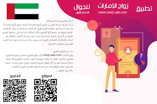 زواج الامارات screenshot 1