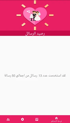 زواج الامارات screenshot 4