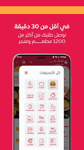 توصيل ون: طلبات الطعام وكل شيء screenshot 2