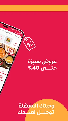 توصيل ون: طلبات الطعام وكل شيء screenshot 3