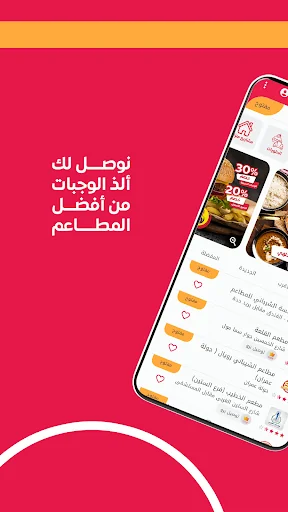توصيل ون: طلبات الطعام وكل شيء screenshot 4