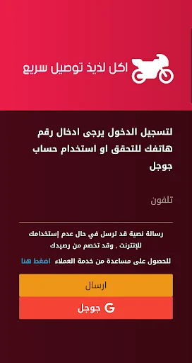 توصيل ون - مندوب التوصيل screenshot 1