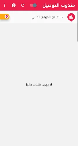 توصيل ون - مندوب التوصيل screenshot 2