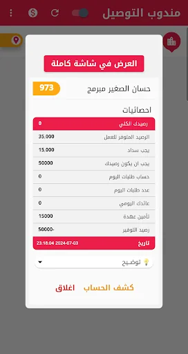 توصيل ون - مندوب التوصيل screenshot 3