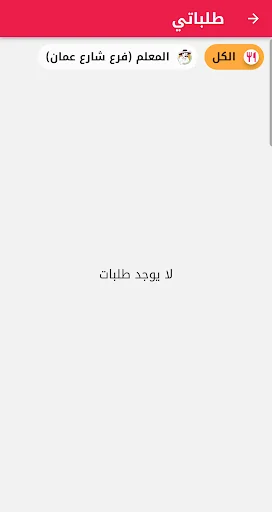 توصيل ون - مندوب التوصيل screenshot 4