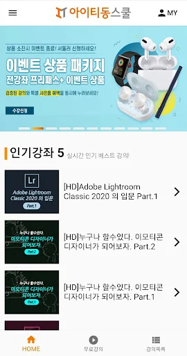 아이티동스쿨