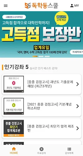 독학동스쿨