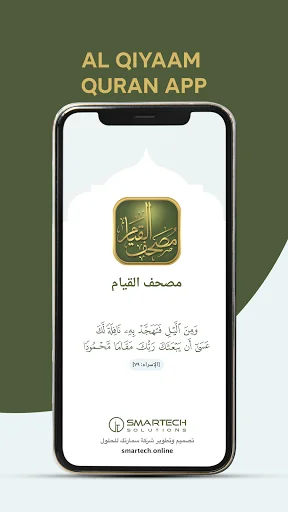 al Qiyam Quran App مصحف القيام screenshot 2