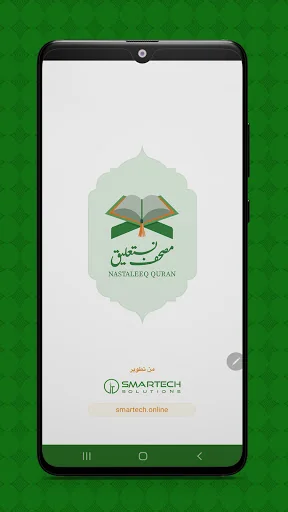 Quran with Urdu trans. قرآن پا
