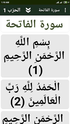 اللوح المحفوظ - حفص عن عاصم screenshot 1