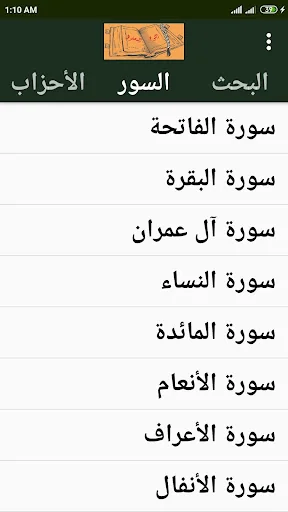 اللوح المحفوظ - حفص عن عاصم screenshot 2