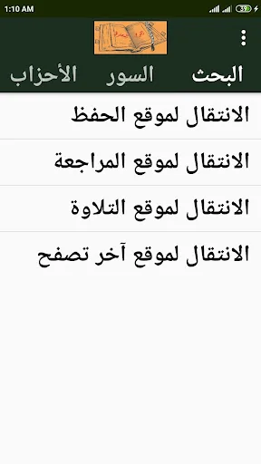 اللوح المحفوظ - حفص عن عاصم screenshot 3